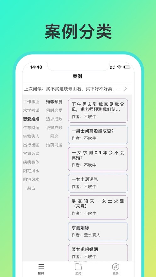 奇门遁甲  V 1.0.1