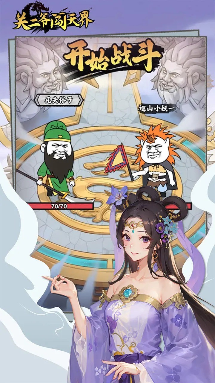 关二爷闯天界 v1.0.0