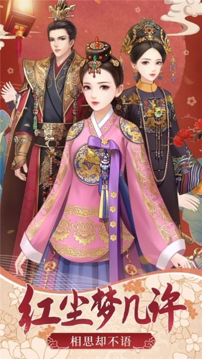 红尘锁梦手游官网最新版  v3.2.3