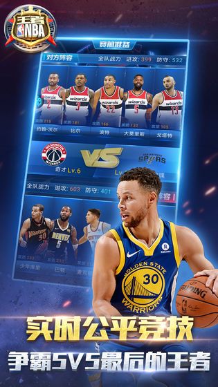 王者NBA官方网站下载手游正式版  v4.4.3