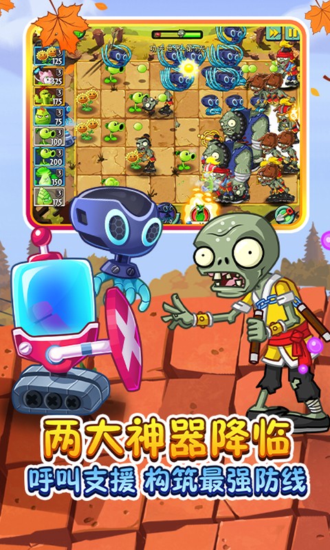 植物大战僵尸2奇妙时空之旅 v3.1.5
