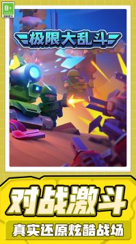 极限大乱斗 v3.0.5
