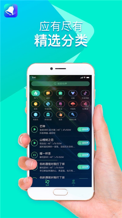 全民铃声 v1.0.0.0