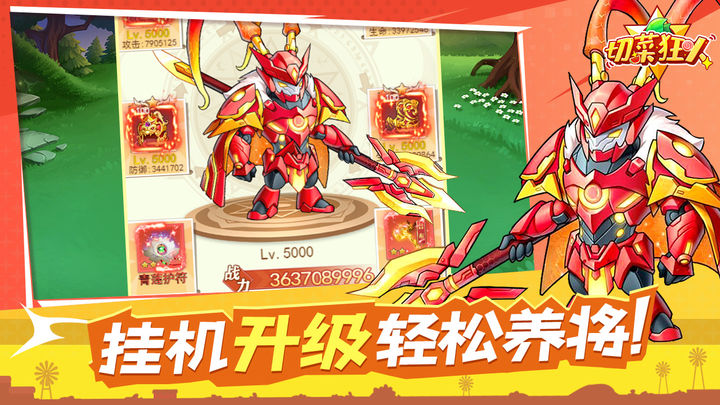 切菜狂人 v3.0.5