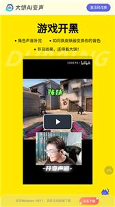 大饼ai变声器手机版