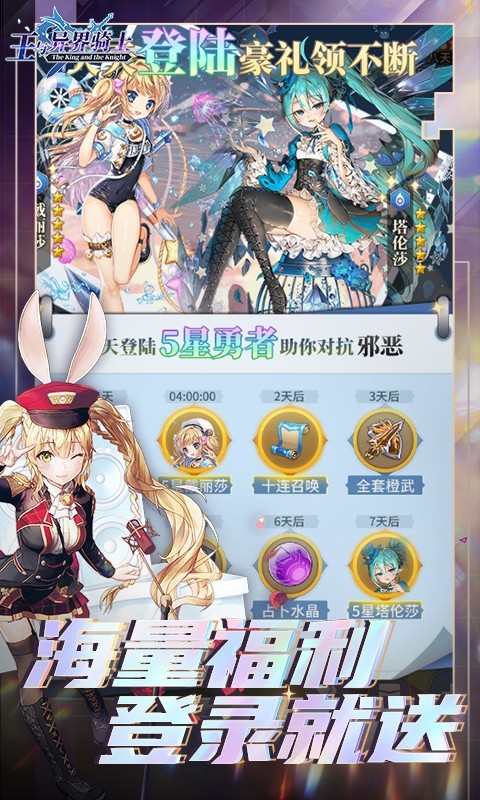 王与异界骑士官方版 V 1.0.0