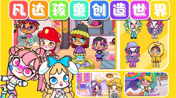 凡达孩童创造世界  v1.0