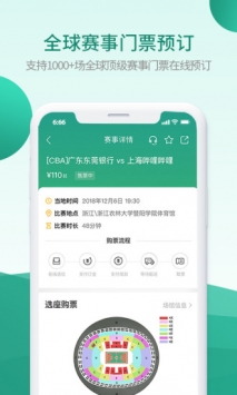 观赛日 v3.1.5