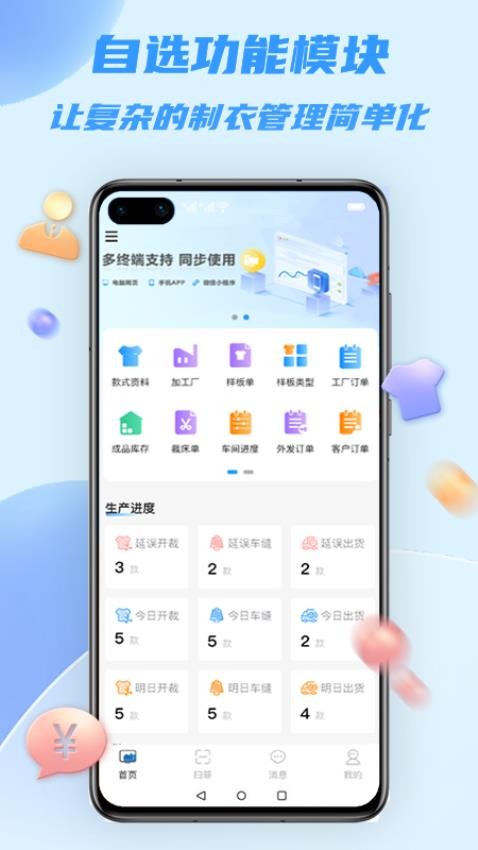 衣协同app v0.2