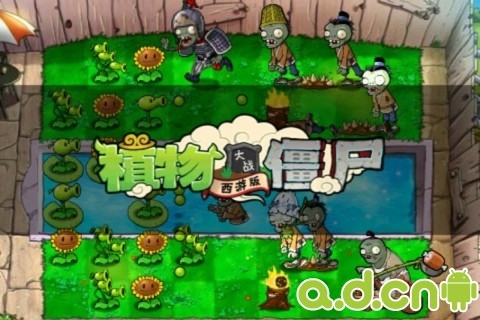 植物大战僵尸2013 v30.1 v3.2.5
