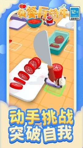 我餐厅特牛红包版  v1.1.1