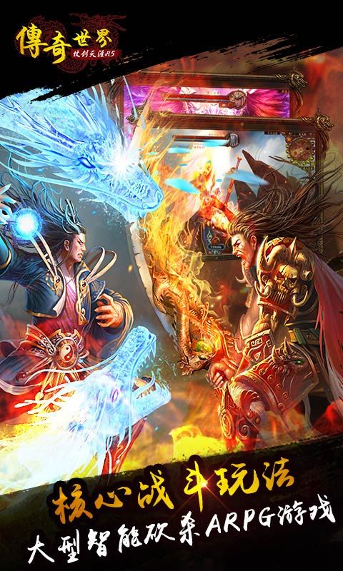 传奇世界仗剑天涯H5礼包码安卓微端下载  v3.0.1