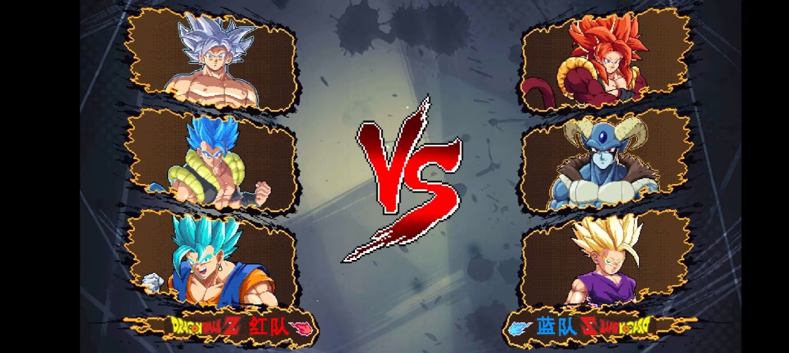 龙珠斗士Z像素版 v1.0