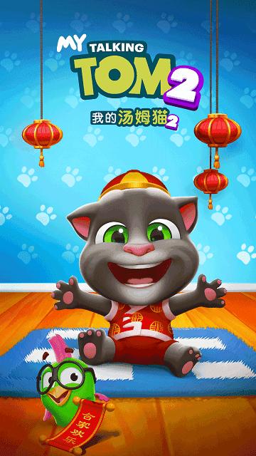 我的汤姆猫2 v3.7.0.568