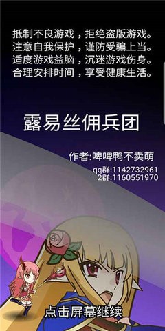 露易丝佣兵团免广告  v9.7