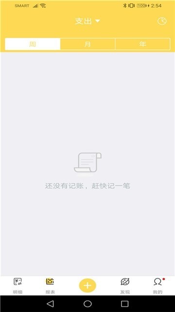 记账通 2019-12-19 13:50
