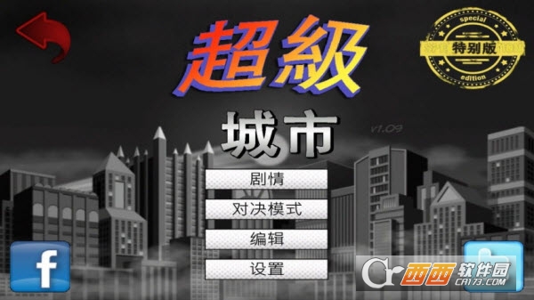 超级城市汉化版