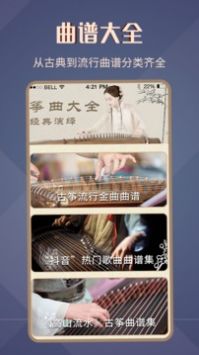 古筝谱 v2.0.5