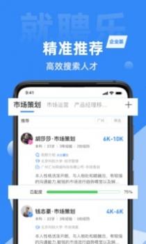 就聘乐 v3.2.5