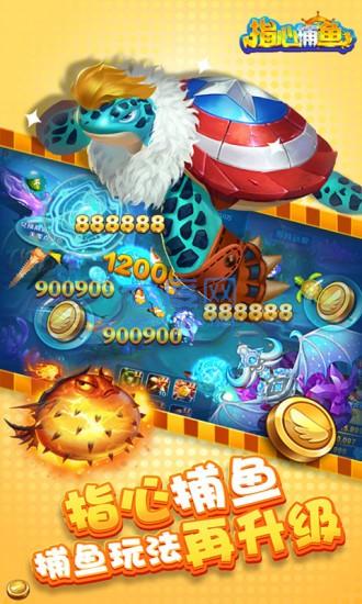 指心捕鱼旧版
