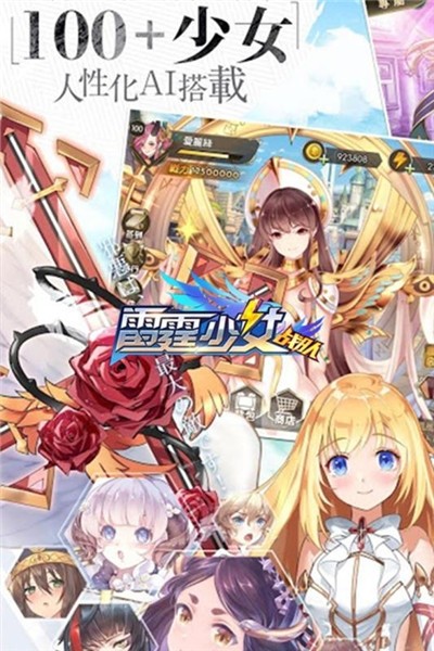 雷霆少女战队截图0