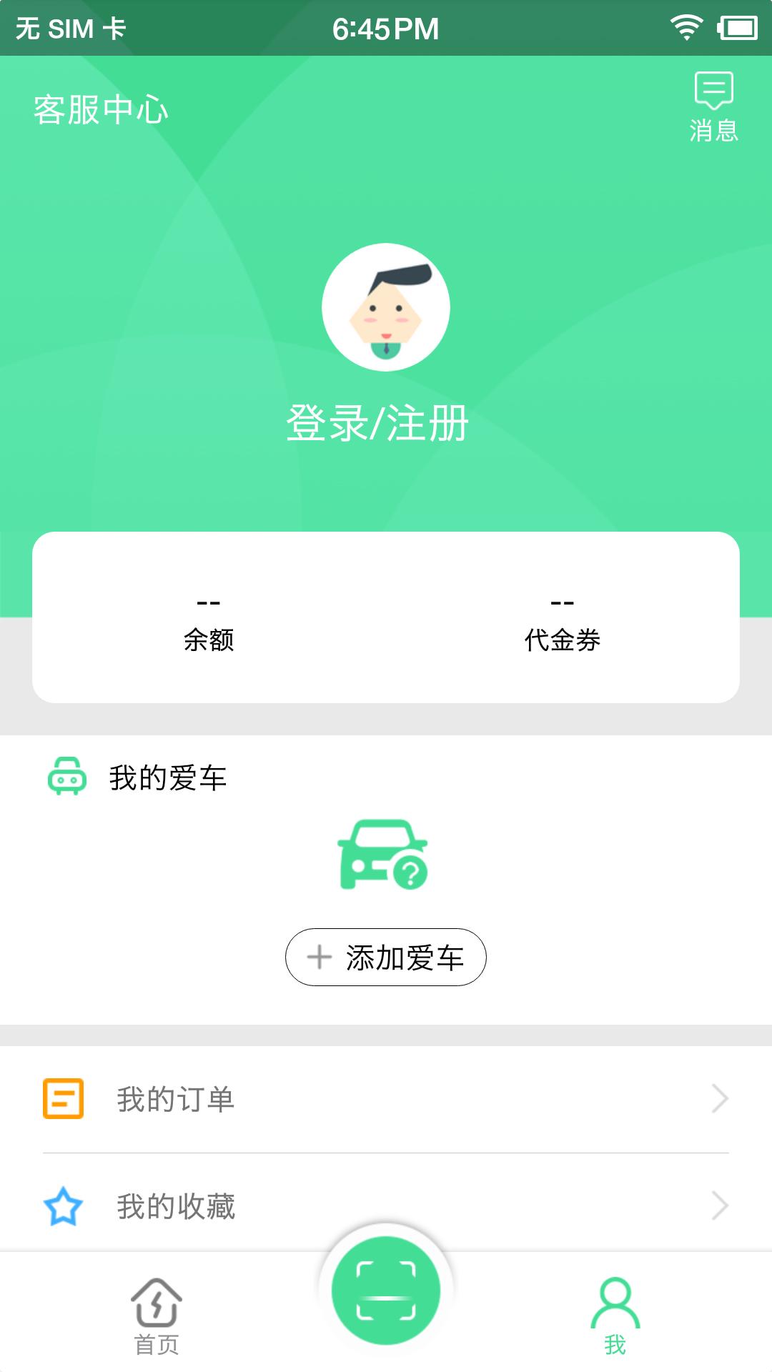 合肥充电 v3.6.2