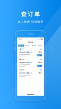 聊城慧停车 v3.0.5