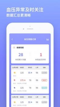 血压小本 v3.2.5