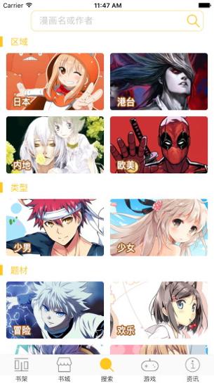 漫画屋app安卓版截图1