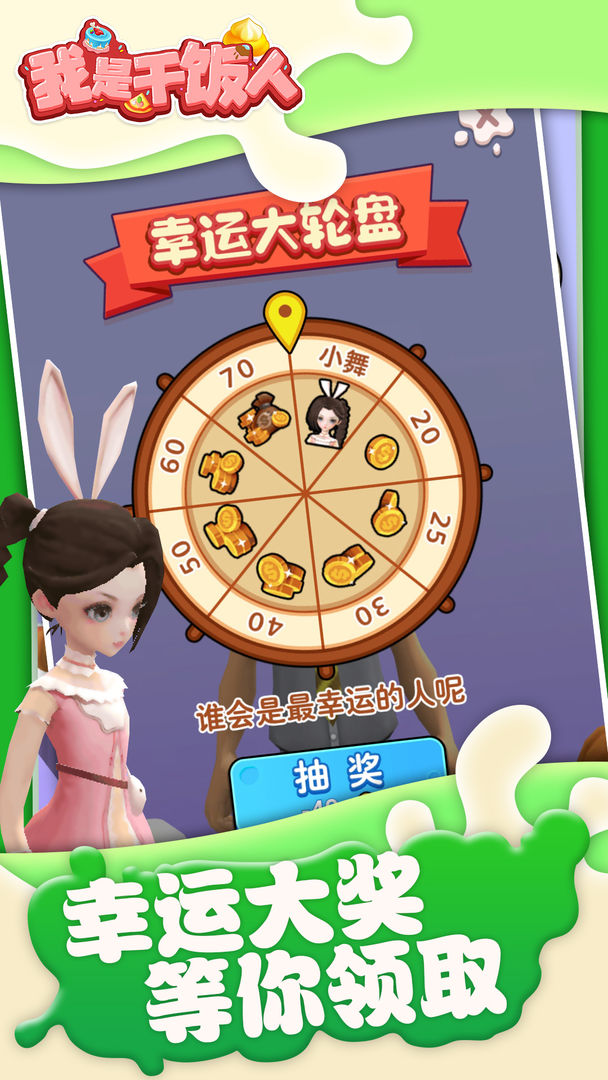 我是干饭人游戏.jpg