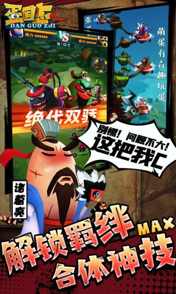 蛋国志红包版  v1.0