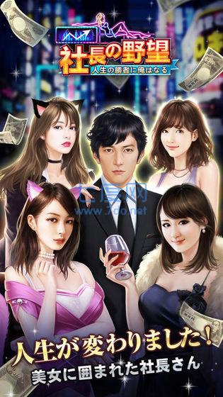 社長の野望 v3.0.1
