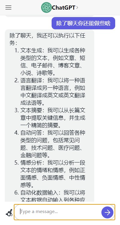 免费ChatGPT中文版 v1.0.9