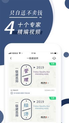 建造师随身学  v3.0.4