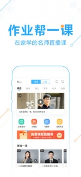 作业帮ios版