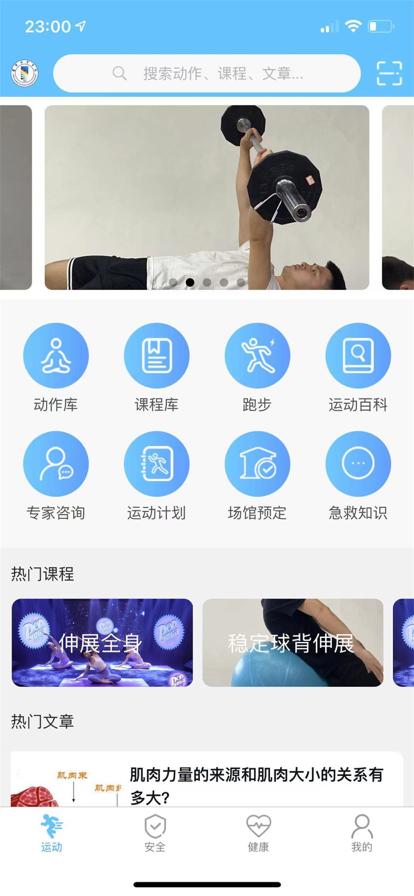 科学健身指导  V 2.2.6