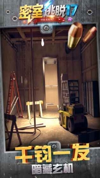 密室逃脱17守护公寓 v3.2.5