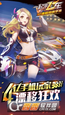 一起来飞车情人节版