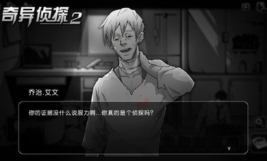 奇异侦探2 v1.0
