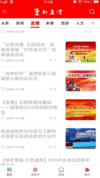 新通渭 v3.0.5