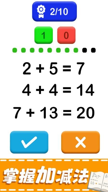 儿童加法减法启蒙app v1.0