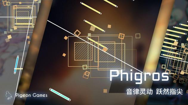 Phigros安卓版 v3.0.1