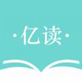 亿读APP安卓最新版 