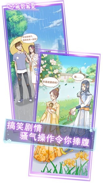 我的男票手游 1.0安卓版
