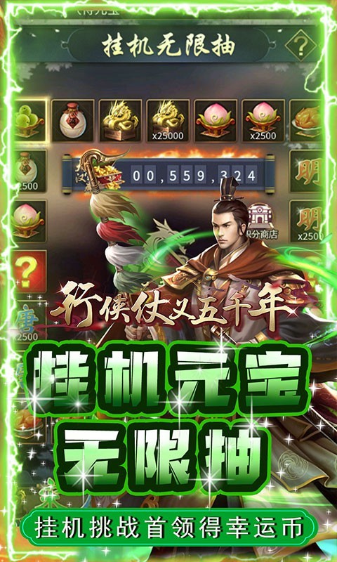 行侠仗义五千年BT版  v1.0.0