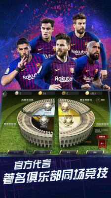 豪门足球风云 小米版 v3.1.5