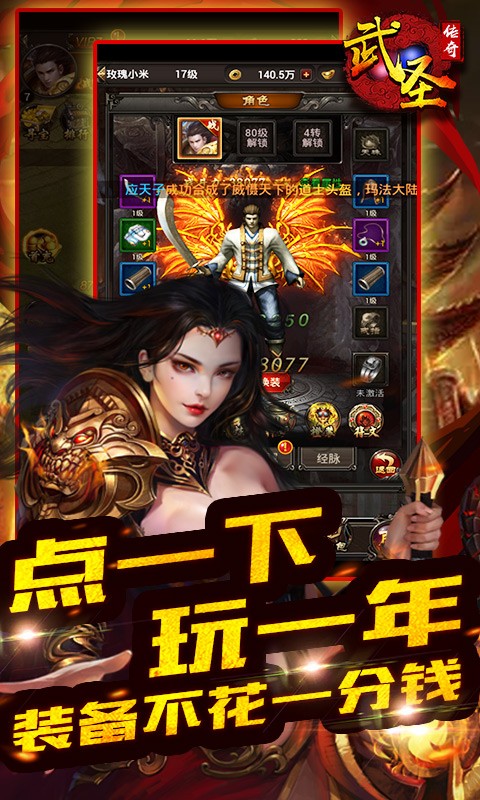 武圣传奇
