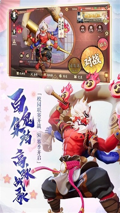 决战平安京 v1.112.0 安卓最新版
