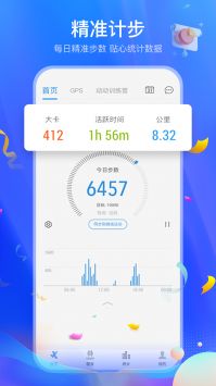 健身计步器截图1