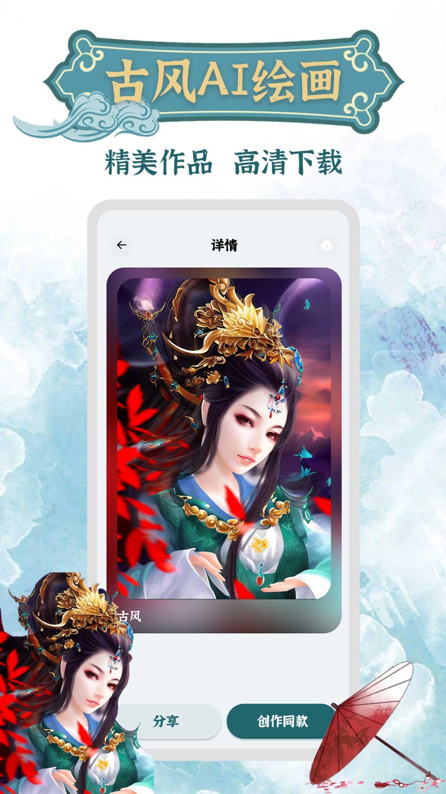 古风AI绘画  v23.03.13